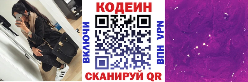 Кодеин напиток Lean (лин)  Талдом 